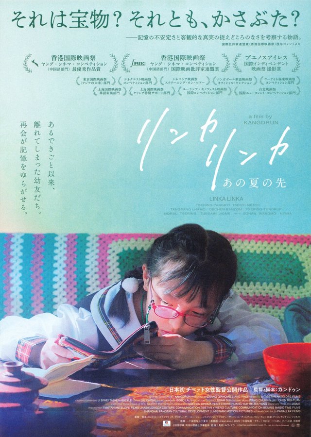 リンカリンカ　あの夏の先 (2026) original Japanese theatrical chirashi flyer