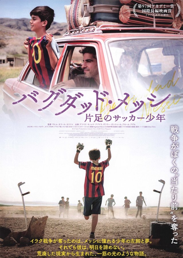 バグダッド・メッシ　片足のサッカー少年 (2026) original Japanese theatrical chirashi flyer