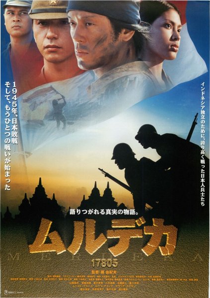 ムルデカ　17805 (2001) original Japanese theatrical chirashi flyer