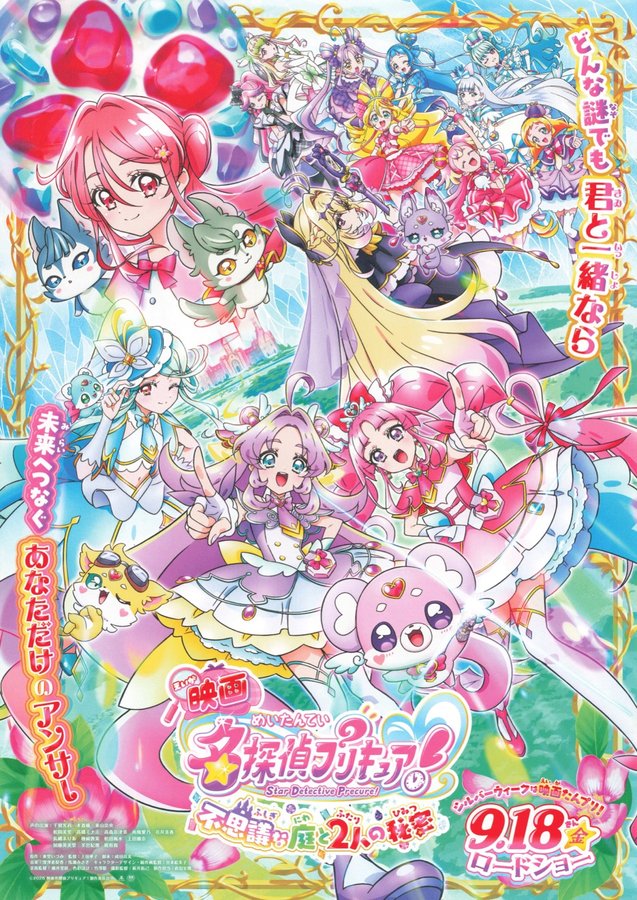映画　名探偵プリキュア！　不思議な庭と2人の秘密 (2026) original Japanese theatrical chirashi flyer