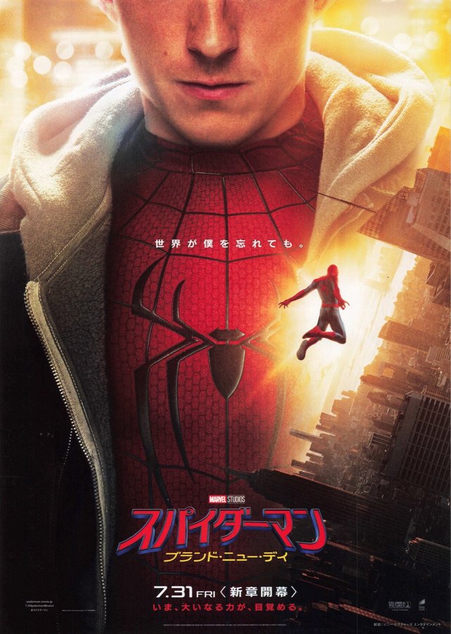 スパイダーマン　ブランド・ニュー・デイ (2026) original Japanese theatrical chirashi flyer