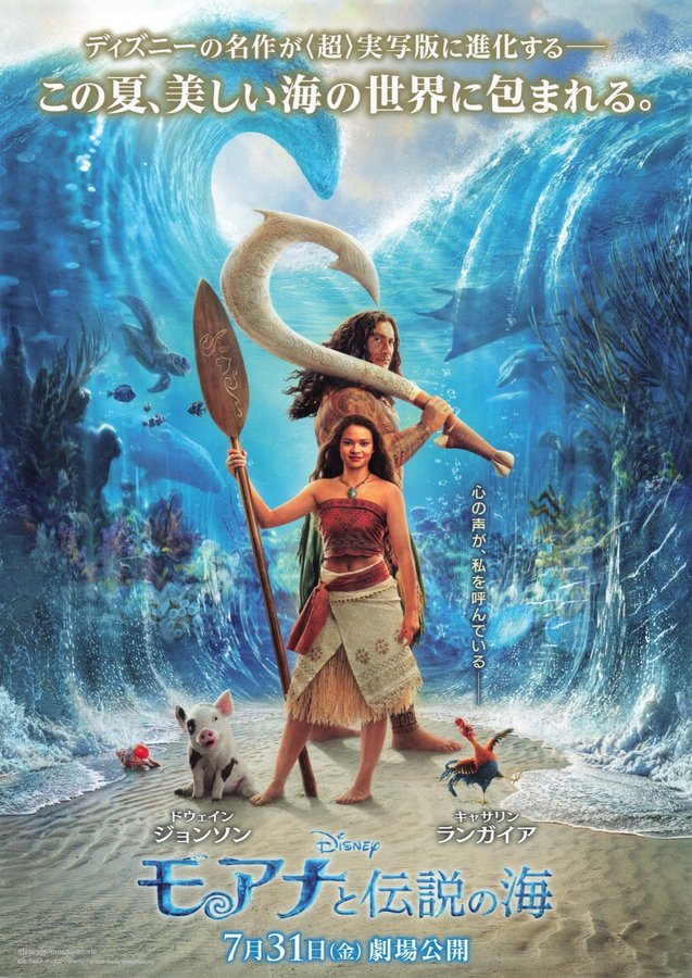 Moana (2026) original Japanese theatrical chirashi flyer