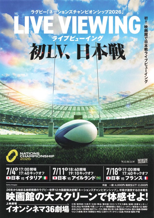 ラグビー「ネーションズチャンピオンシップ2026」LIVE VIEWING (2026) original Japanese theatrical chirashi flyer