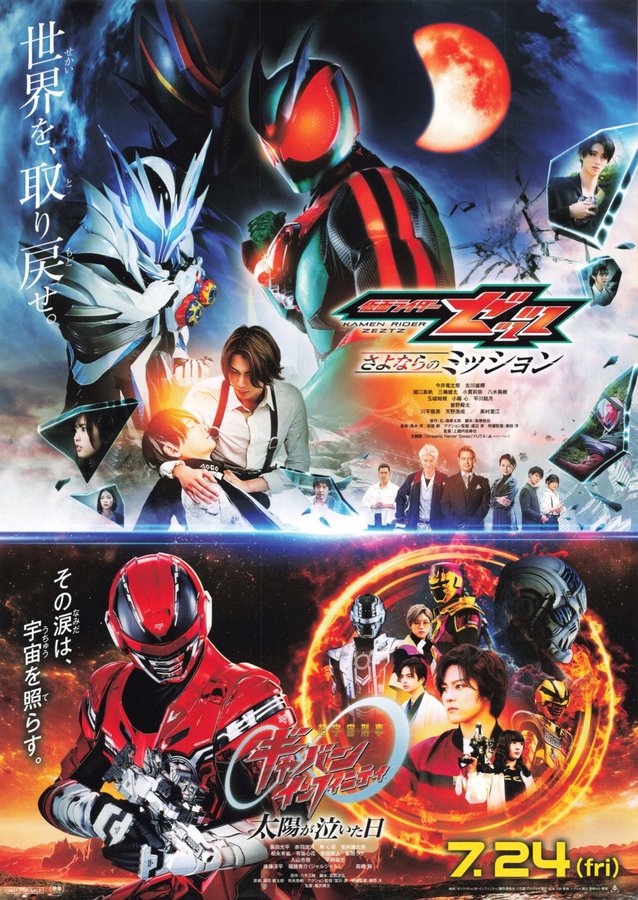 仮面ライダーゼッツ　さよならのミッション,超宇宙刑事ギャバン インフィニティ　太陽が泣いた日 (2026) original Japanese theatrical chirashi flyer