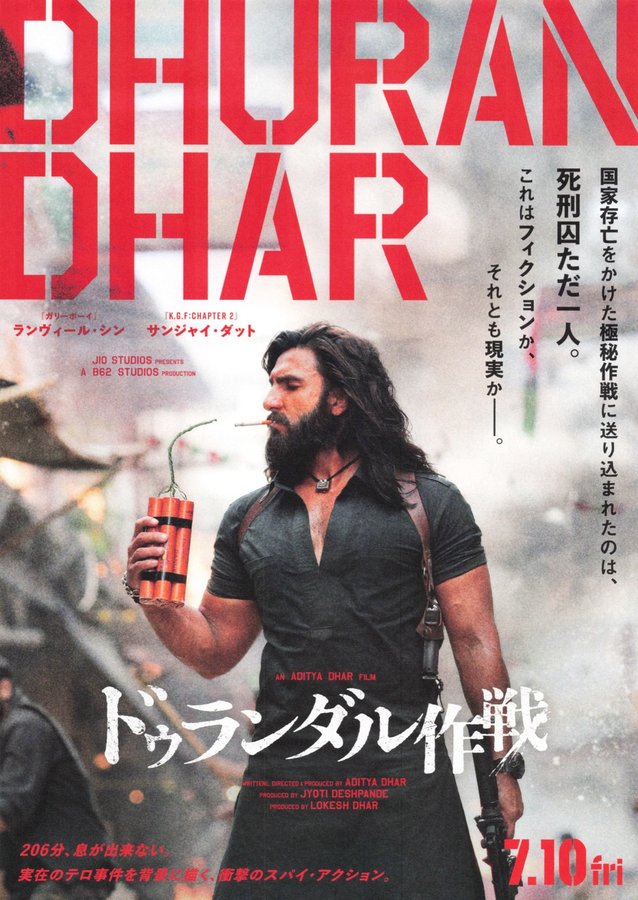 ドゥランダル作戦 (2026) original Japanese theatrical chirashi flyer