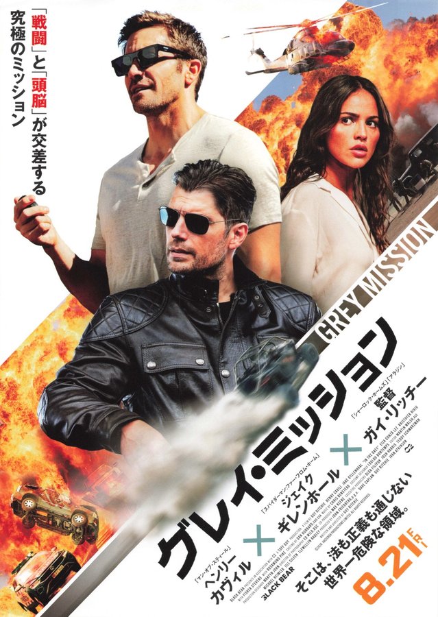 In the Grey (2026) original Japanese theatrical chirashi flyer