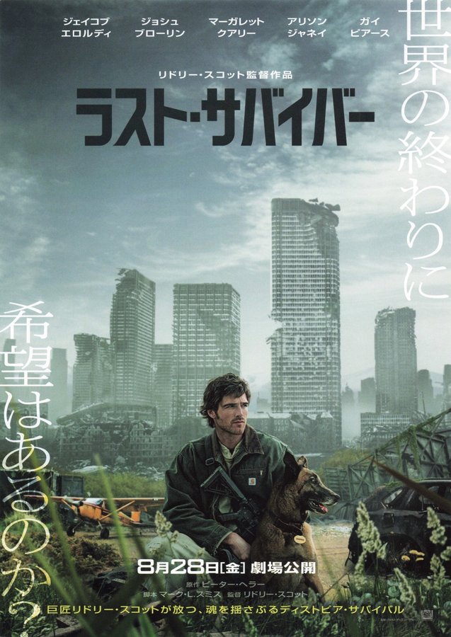 ラスト・サバイバー (2026) original Japanese theatrical chirashi flyer