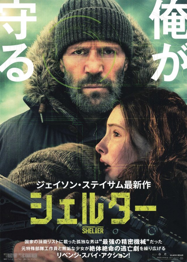 Shelter (2026) original Japanese theatrical chirashi flyer