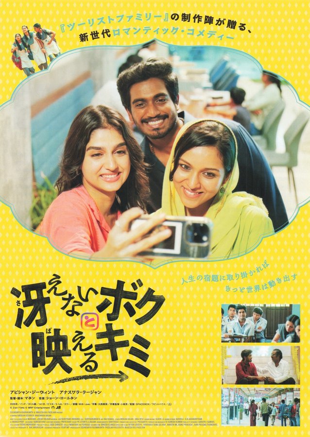 With Love (2026) original Japanese theatrical chirashi flyer