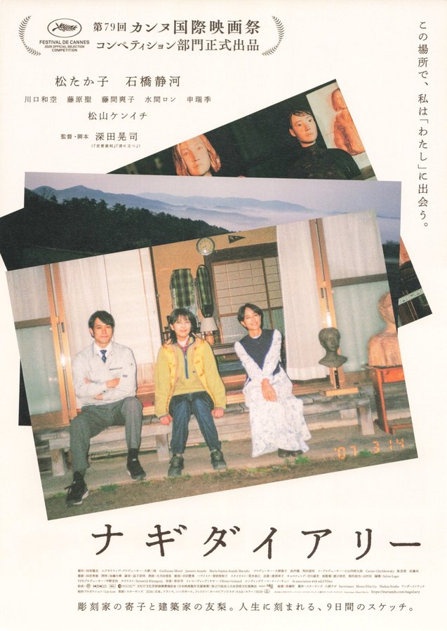 ナギダイアリー (2026) original Japanese theatrical chirashi flyer