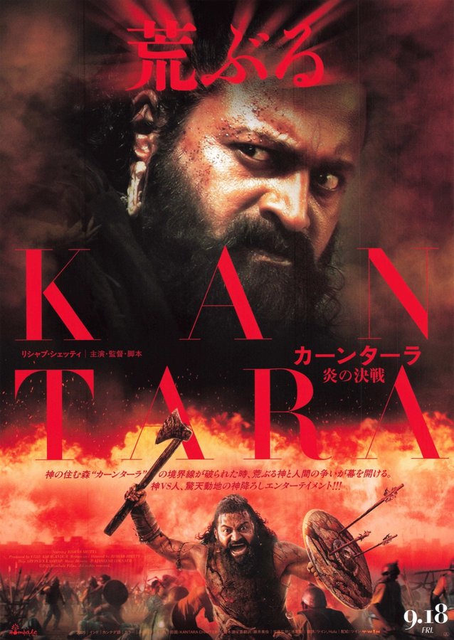 Kantara A Legend: Chapter 1 (2026) original Japanese theatrical chirashi flyer