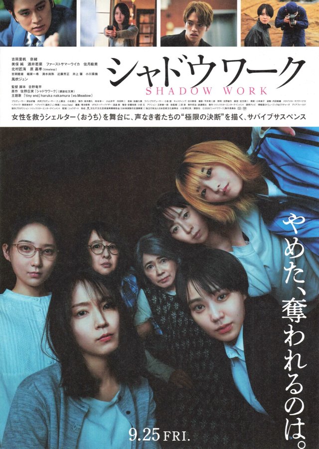 シャドウワーク (2026) original Japanese theatrical chirashi flyer