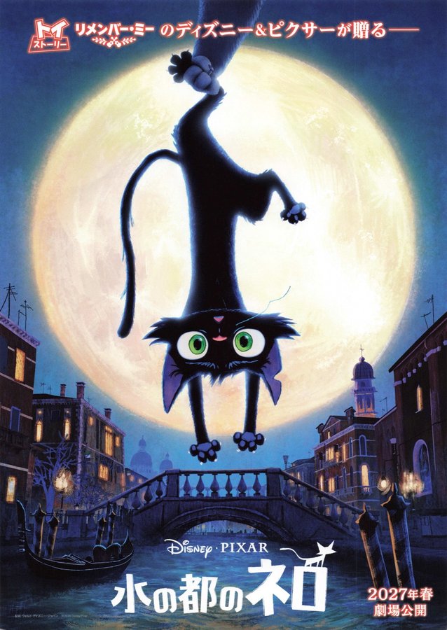 Gatto (2027) original Japanese theatrical chirashi flyer
