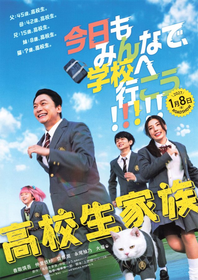今日もみんなで学校へ行こう!!!!! (2027) original Japanese theatrical chirashi flyer
