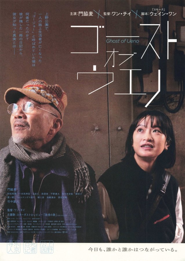 ゴースト・オブ・ウエノ (2026) original Japanese theatrical chirashi flyer