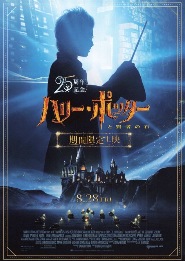 Harry Potter and the Sorcerer's Stone (2026) original Japanese theatrical chirashi flyer