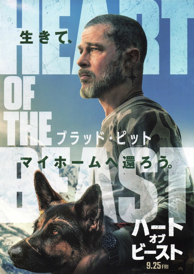 Heart of the Beast (2026) original Japanese theatrical chirashi flyer