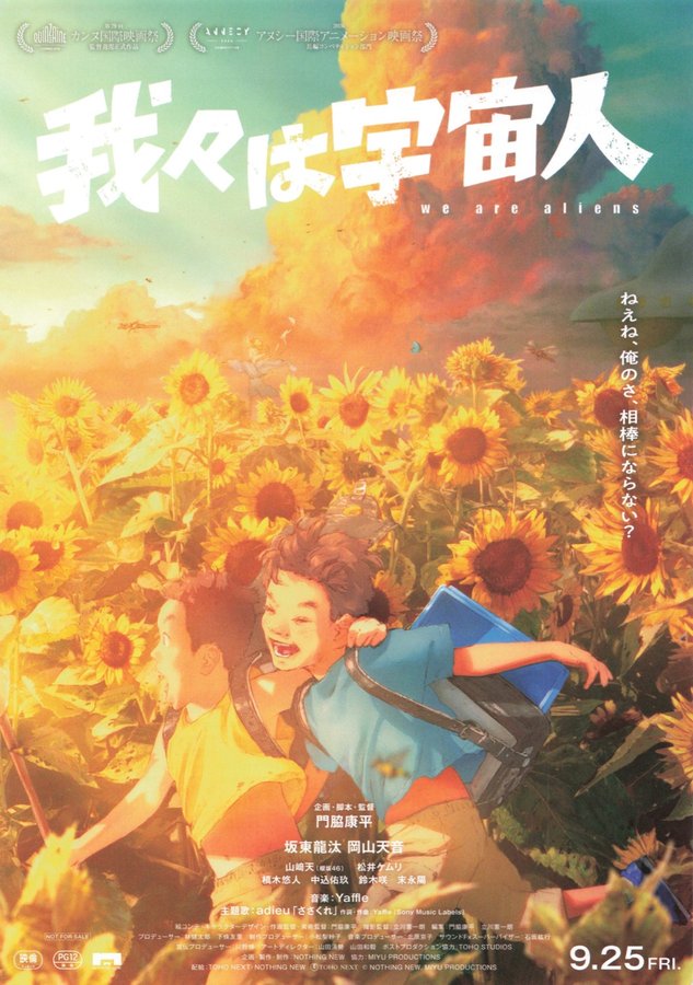 We are Aliens (2026) original Japanese theatrical chirashi flyer