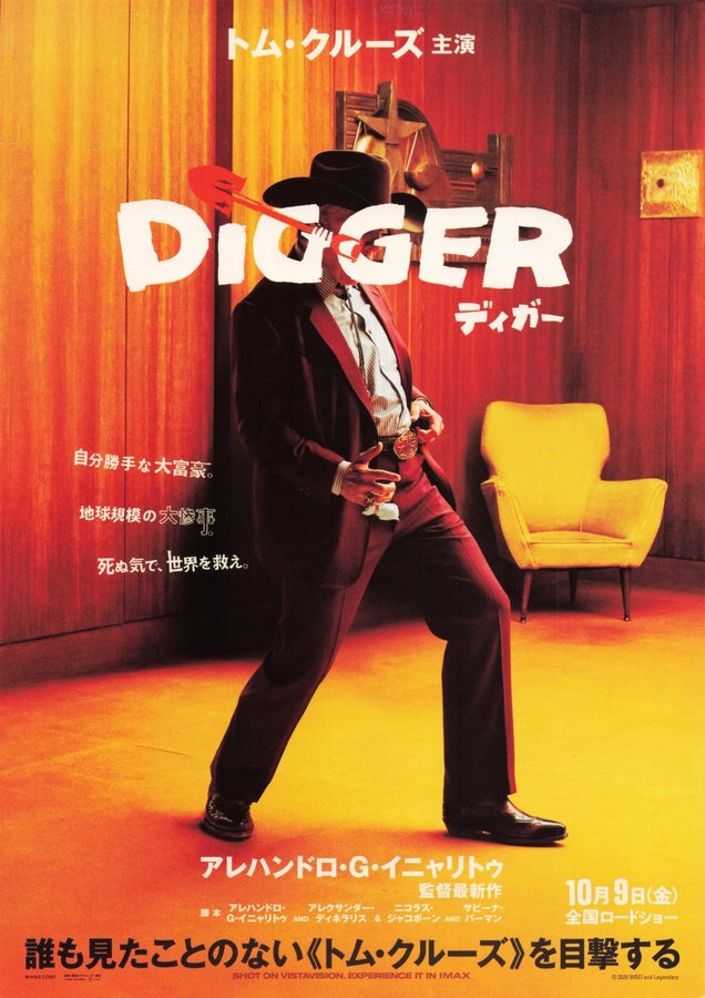 ディガー (2026) original Japanese theatrical chirashi flyer