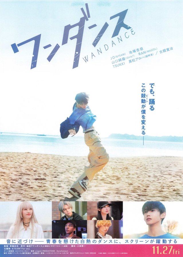 ワンダンス (2026) original Japanese theatrical chirashi flyer