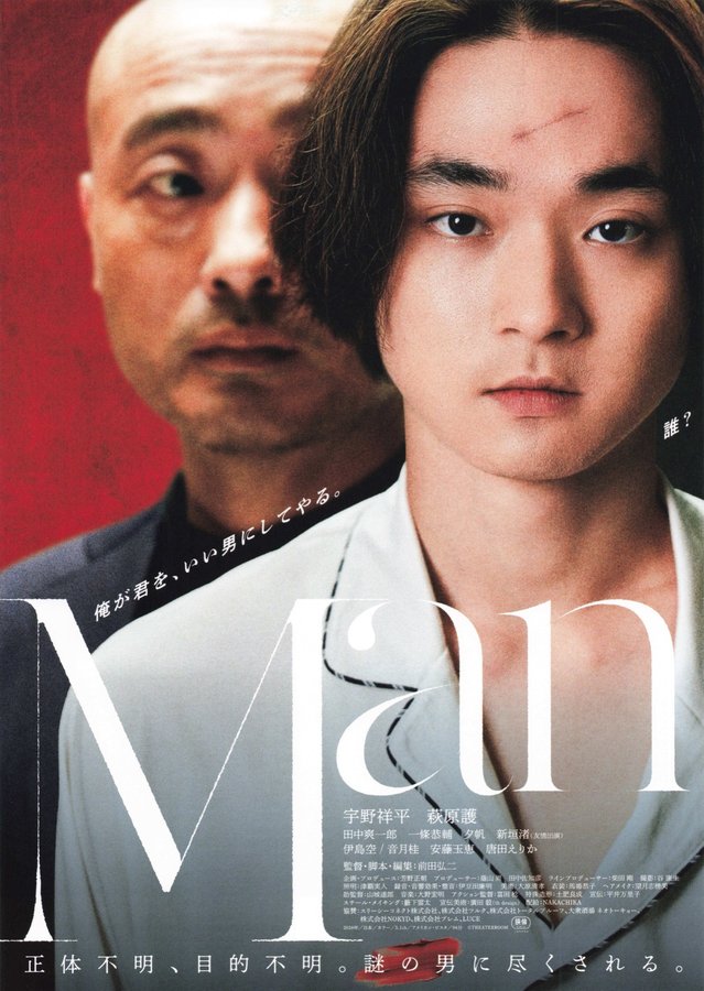 Man (2026) original Japanese theatrical chirashi flyer