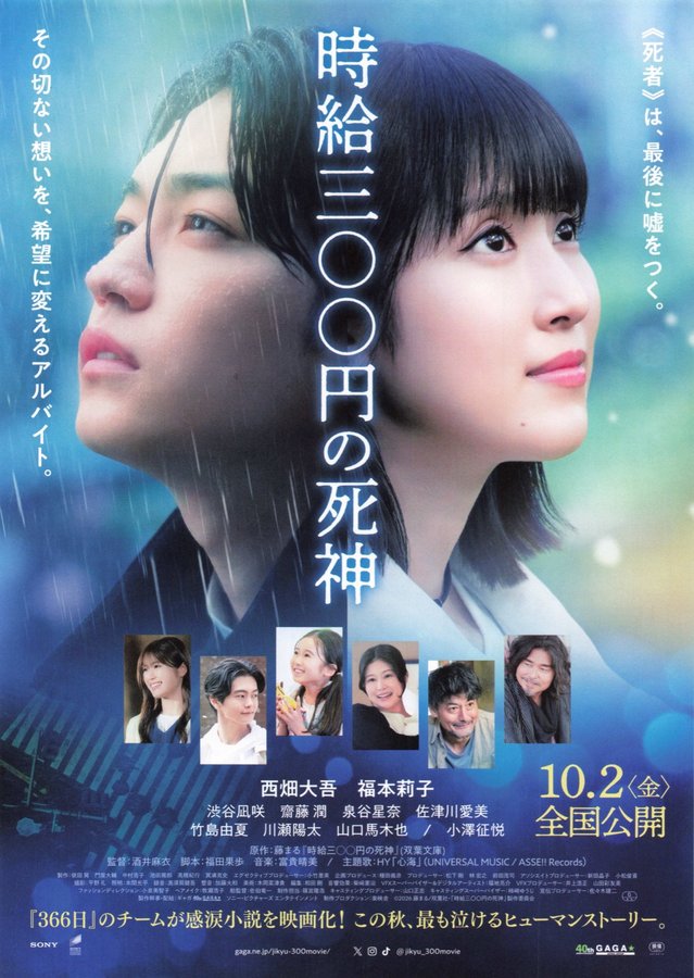 時給三〇〇円の死神 (2026) original Japanese theatrical chirashi flyer