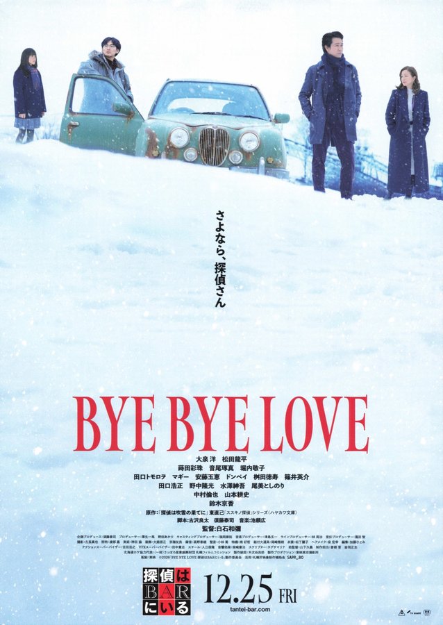 BYE BYE LOVE　探偵はBARにいる (2026) original Japanese theatrical chirashi flyer