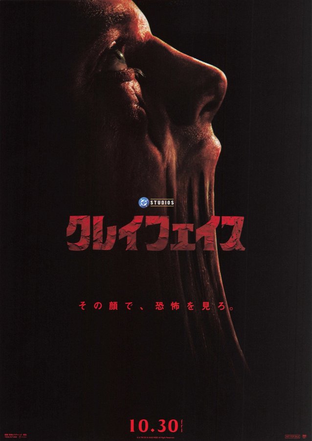 Clayface (2026) original Japanese theatrical chirashi flyer