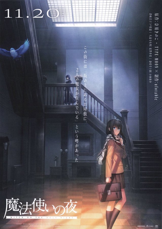 魔法使いの夜 (2026) original Japanese theatrical chirashi flyer