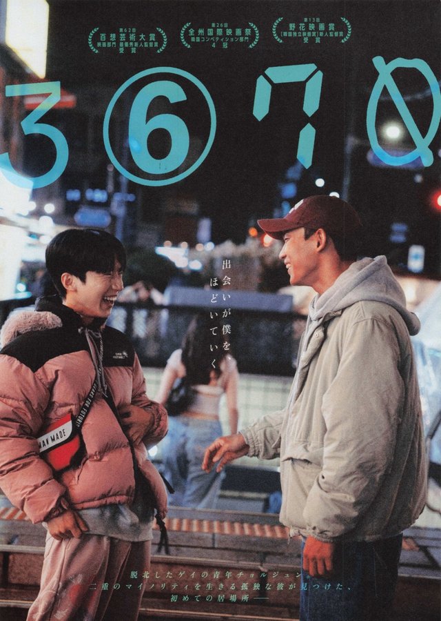 3670 (2026) original Japanese theatrical chirashi flyer