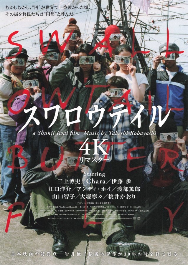 スワロウテイル　4K (2026) original Japanese theatrical chirashi flyer