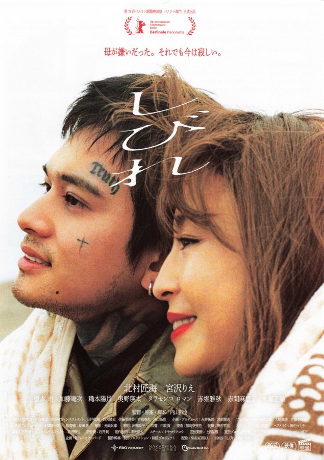 NUMB (2026) original Japanese theatrical chirashi flyer