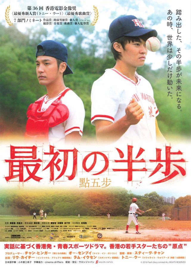 Weeds on Fire (2026) original Japanese theatrical chirashi flyer