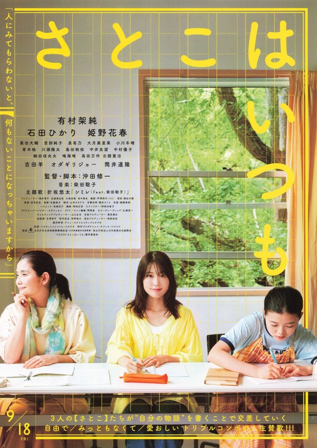 さとこはいつも (2026) original Japanese theatrical chirashi flyer