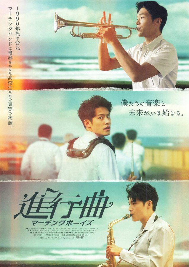 Marching Boys (2026) original Japanese theatrical chirashi flyer