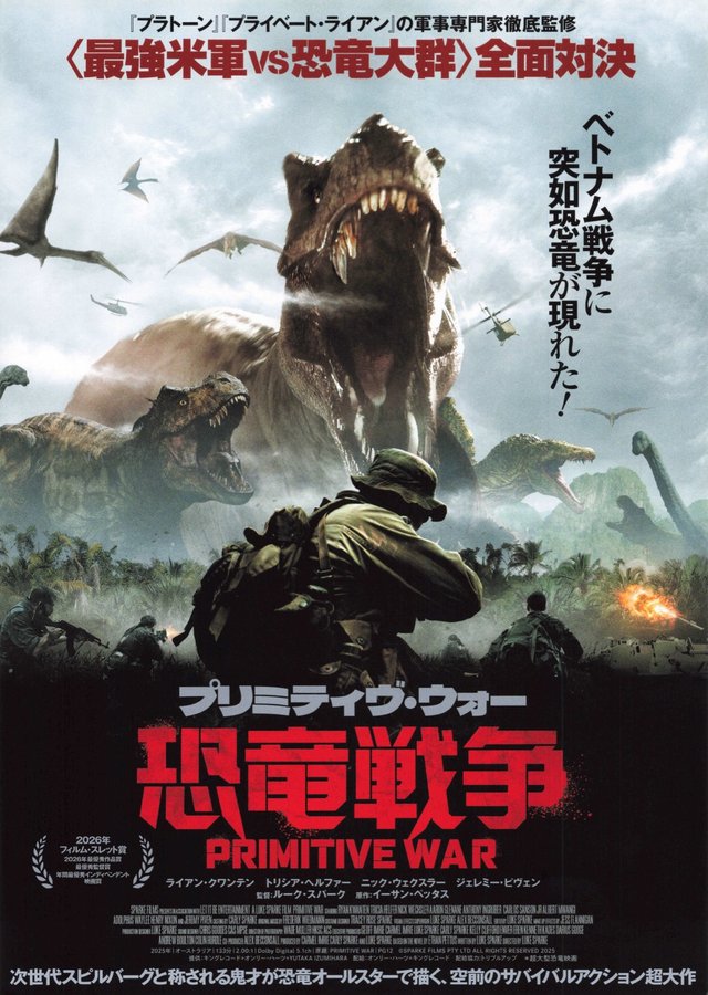 プリミティヴ・ウォー　恐竜戦争 (2026) original Japanese theatrical chirashi flyer