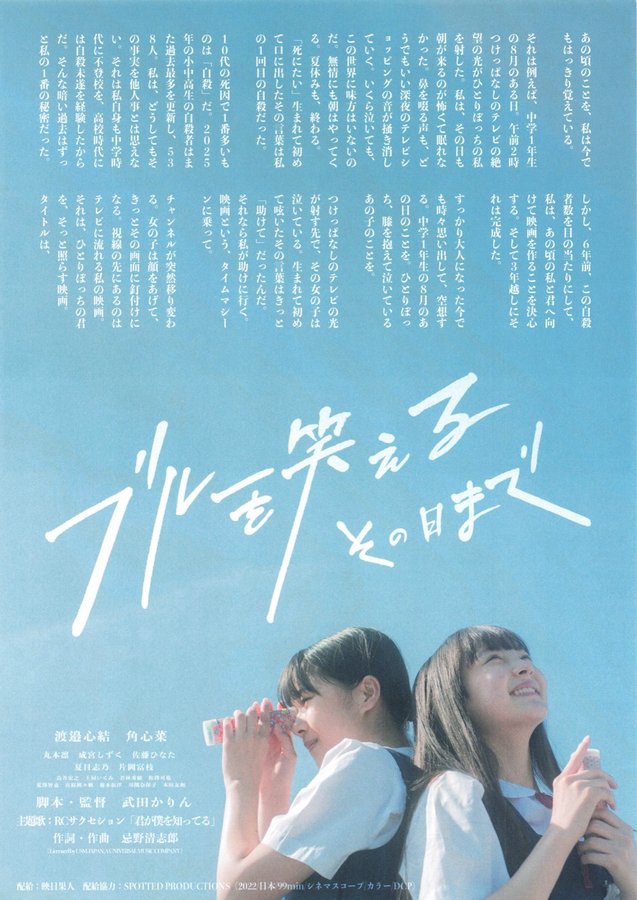 ブルーを笑えるその日まで (2026) original Japanese theatrical chirashi flyer