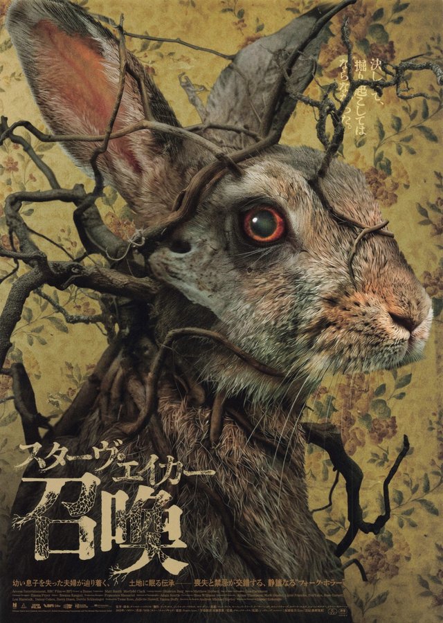 スターヴ・エイカー　召喚 (2026) original Japanese theatrical chirashi flyer
