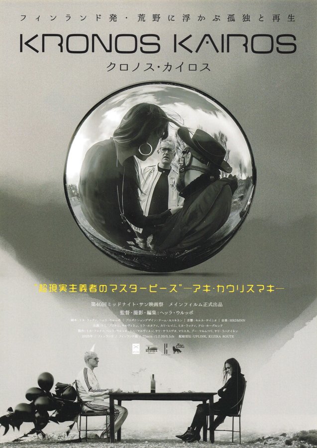 Kronos Kairos (2026) original Japanese theatrical chirashi flyer
