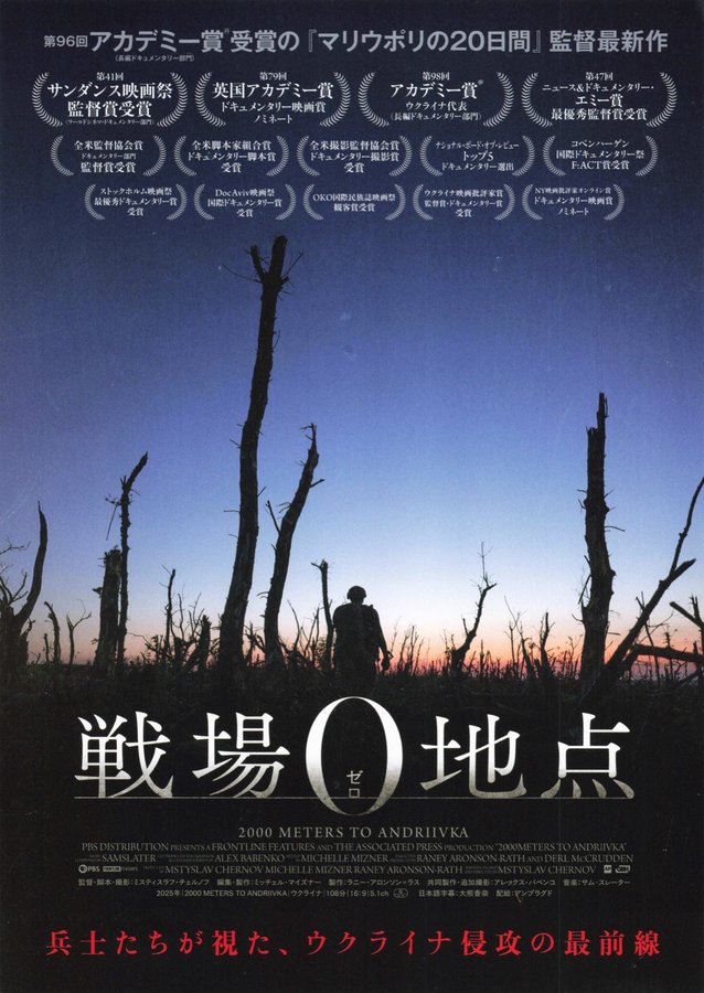 2000 Meters to Andriivka (2026) original Japanese theatrical chirashi flyer