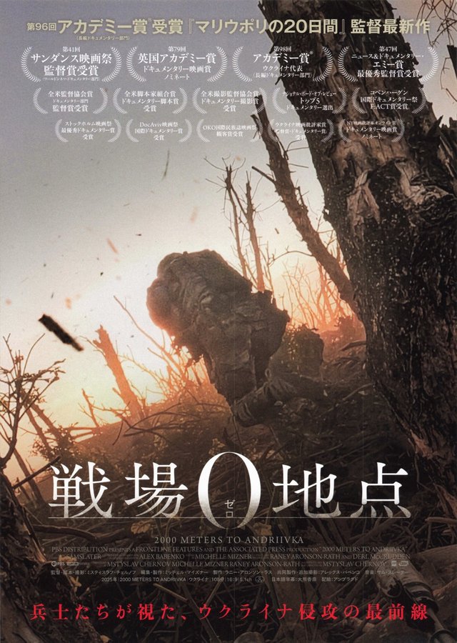 2000 Meters to Andriivka (2026) original Japanese theatrical chirashi flyer