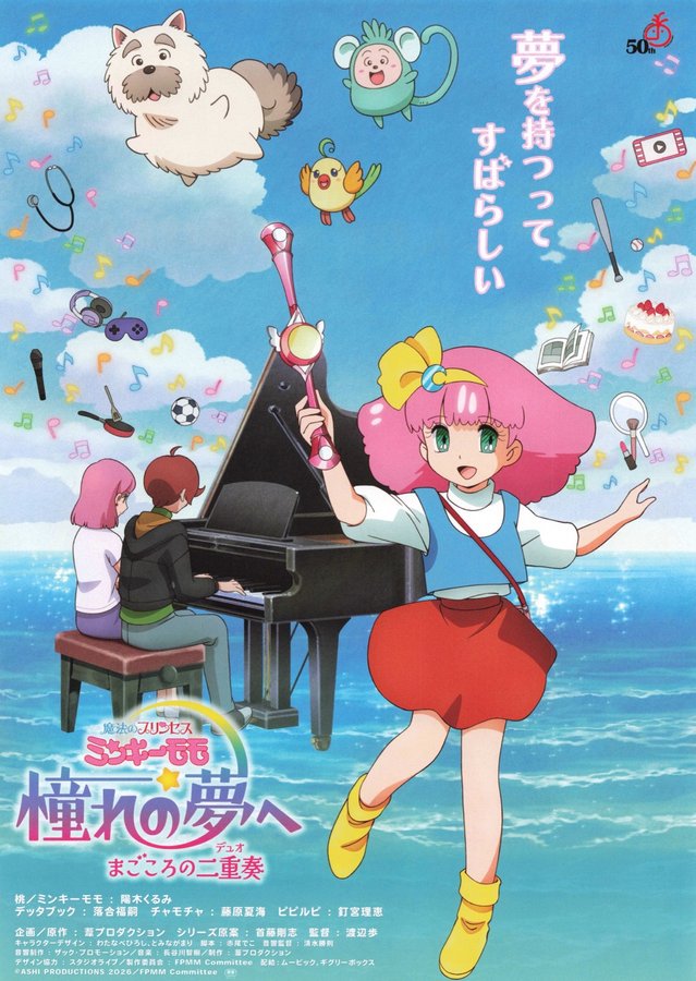 魔法のプリンセス ミンキーモモ　憧れの夢へ　まごころの二重奏 (2026) original Japanese theatrical chirashi flyer