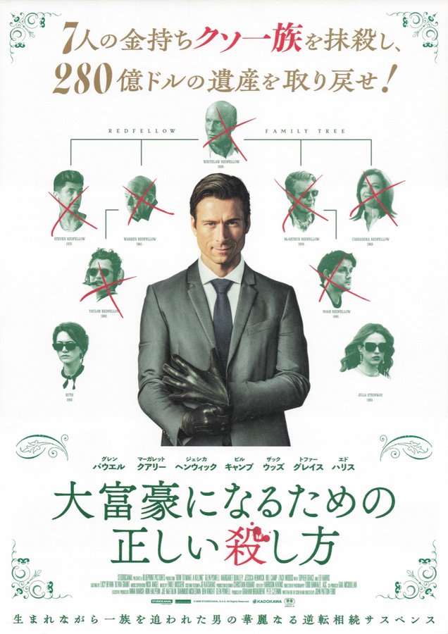 How to Make a Killing (2026) original Japanese theatrical chirashi flyer
