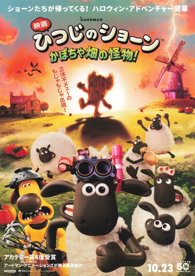 Shaun the Sheep: The Beast of Mossy Bottom (2026) original Japanese theatrical chirashi flyer