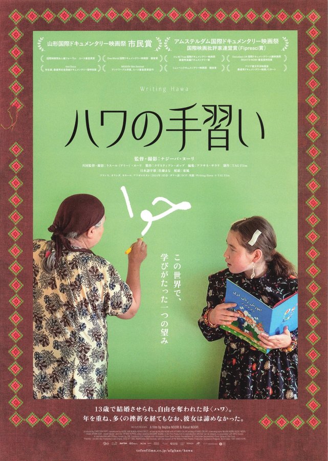 ハワの手習い (2026) original Japanese theatrical chirashi flyer