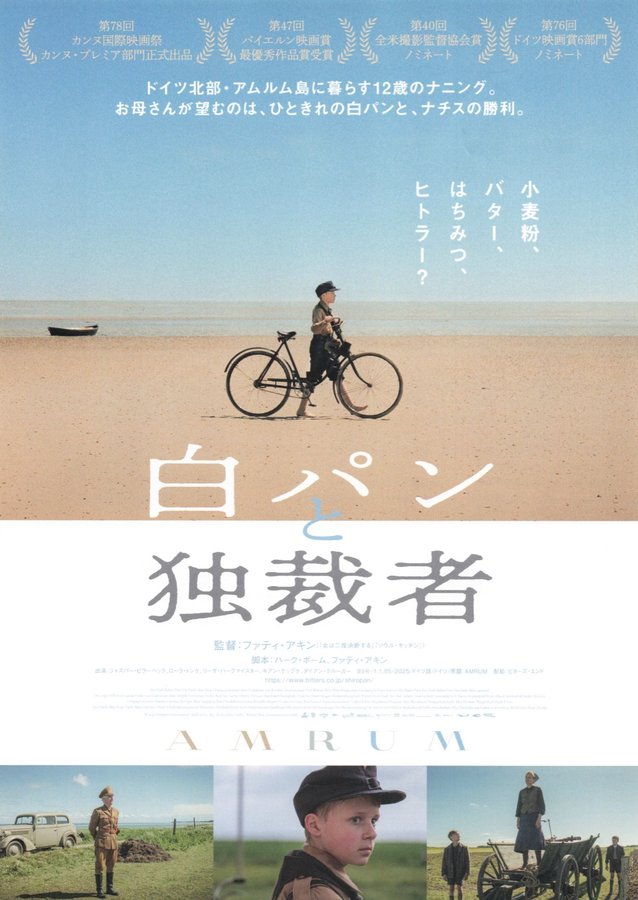 Amrum (2026) original Japanese theatrical chirashi flyer