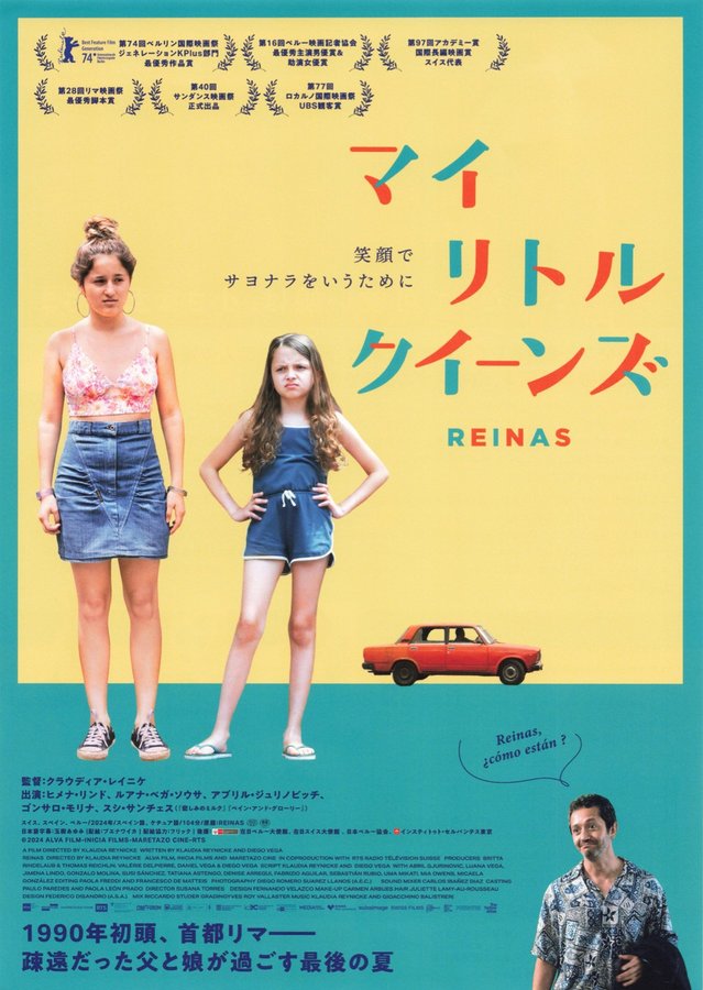 マイ リトル クイーンズ (2026) original Japanese theatrical chirashi flyer