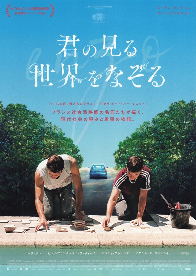 Enzo (2026) original Japanese theatrical chirashi flyer