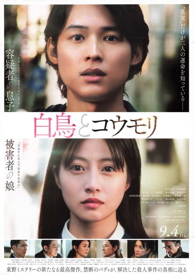 白鳥とコウモリ (2026) original Japanese theatrical chirashi flyer