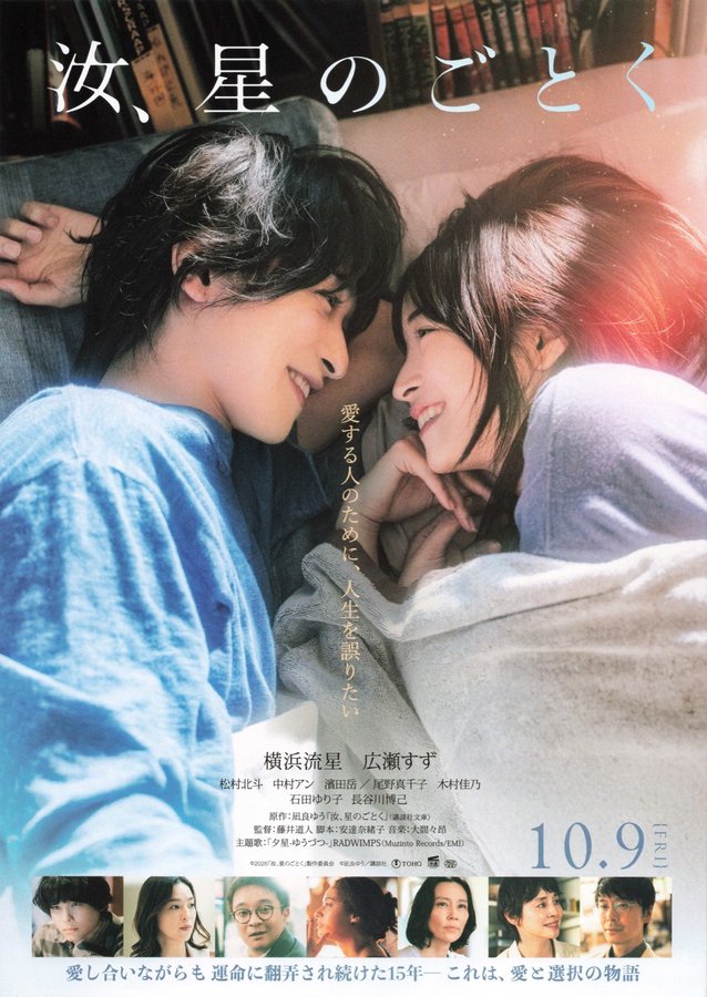 汝、星のごとく (2026) original Japanese theatrical chirashi flyer
